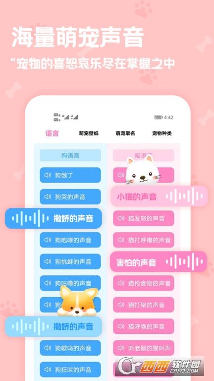 pet动物语言翻译器