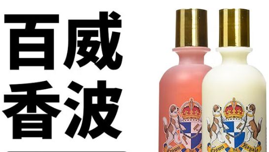百威皇冠：宠物洗护界的“深层清洁专家”