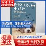  狗狗小病不求医 中国轻工业出版社