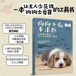  狗狗小病不求医 蓝炯 著 中国轻工业出版社
