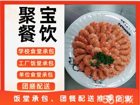 广东聚宝餐饮管理服务·承接公司 工厂 学校食堂承包 专业提供团餐配送