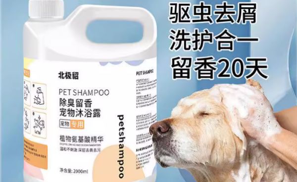 北极貂宠物沐浴露：全宠适配的温和清洁方案