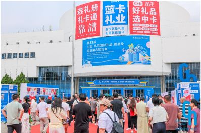 励展华博北京礼品展盛大开幕,打造下半年业绩冲刺核心引擎