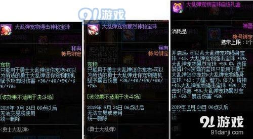 DNF勇士大乱弹宠物宝珠属性选什么好 DNF勇士大乱弹宠物宝珠属性介绍