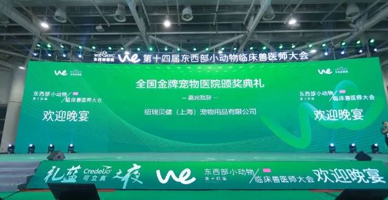 “纽贝健杯”全国金牌医院颁奖典礼圆满落幕！