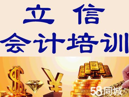 莆田职业技能培训·【立信会计培训】初级会计职称考前培训，零基础会计