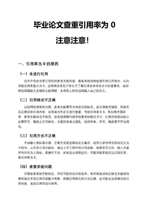论文引用的话查重吗_论文引用的话查重吗会查吗