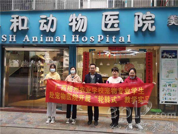 赴梧州兽和动物医院实习的师生与院方合影