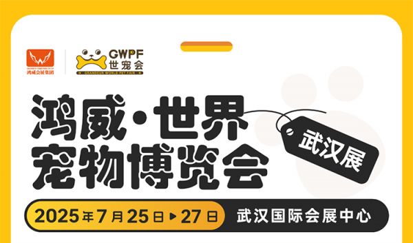 2025武汉宠物展时间、地址及门票