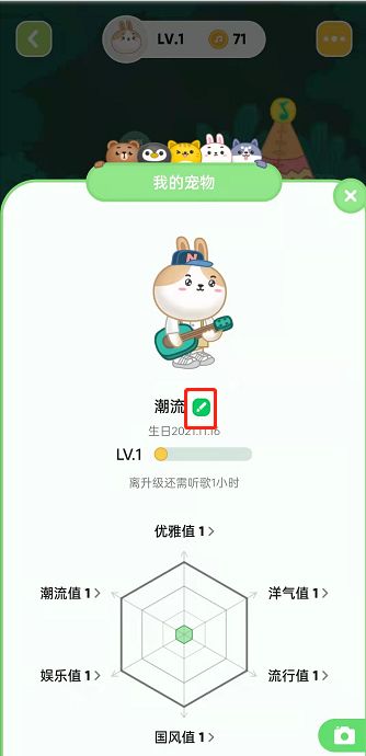 QQ音乐宠物如何改名 QQ音乐宠物修改名称步骤分享