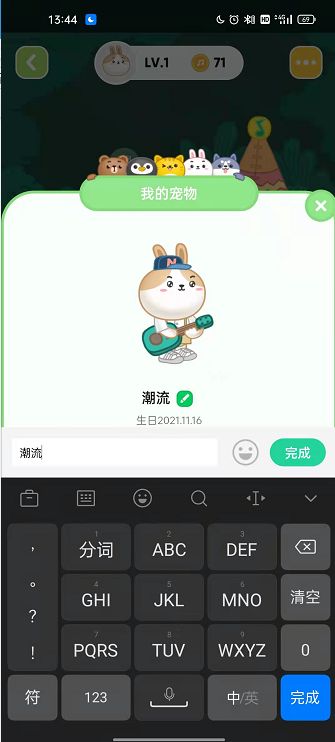QQ音乐宠物如何改名 QQ音乐宠物修改名称步骤分享