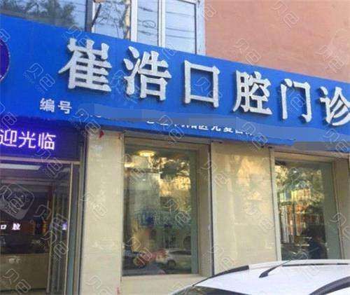 佳木斯崔浩口腔外景图