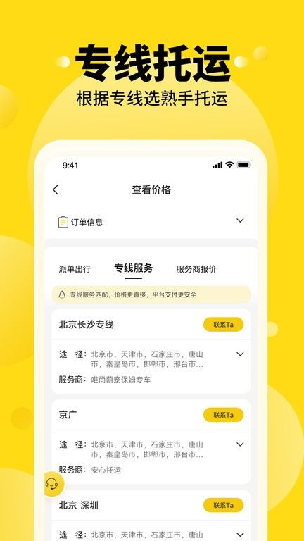 养宠帮宠物托运