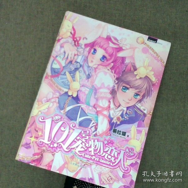 101号宠物恋人2