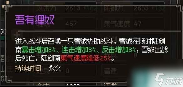 单机攻略《大侠立志传》陆剑南宠物在哪里？