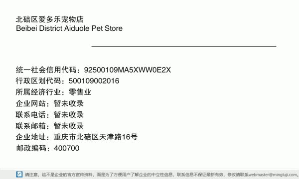 北碚区爱多乐宠物店详情信息电子名片