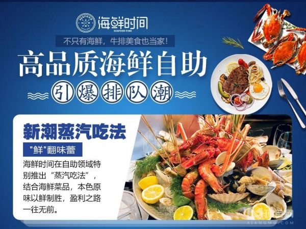 海鲜时间自助餐