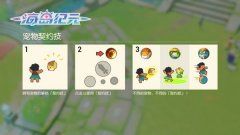 宠物玩法入门指南 手把手教你玩转《海岛纪元》!