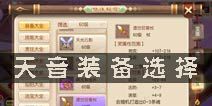 梦幻诛仙手游天音装备选择 天音装备怎么玩