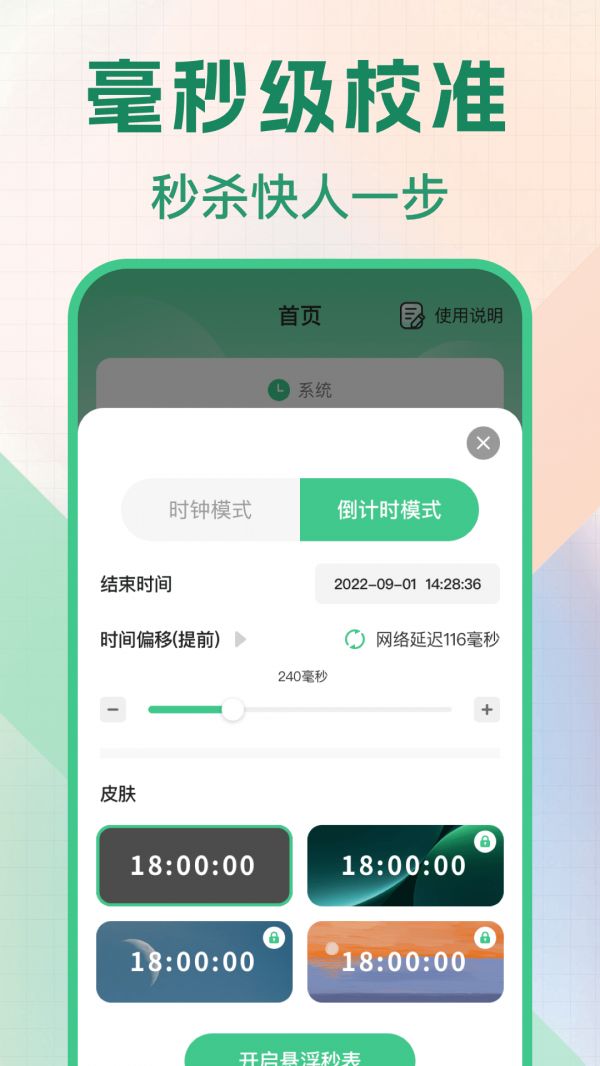 悬浮秒表app哪个好 悬浮秒表app推荐