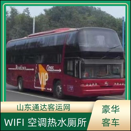 全程高速/日照到白山的长途客车宠物托运班次查询表（路线+票价/去汽车）