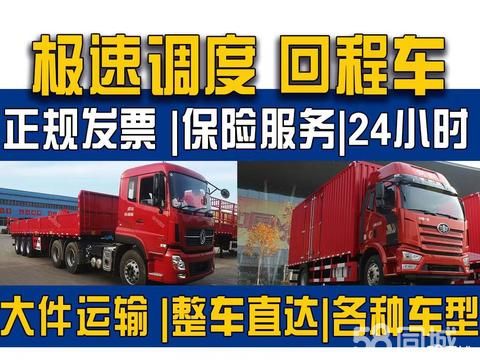 物流全国·全国货运物流长短途运输、整车运输、车辆托运、大件运