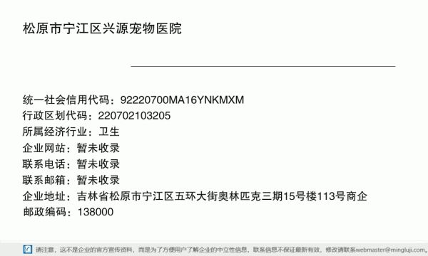 松原市宁江区兴源宠物医院详情信息电子名片