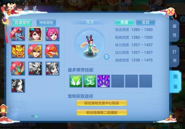 《神武4》手游中的新手宠物龙女！这样染色后颜值更高
