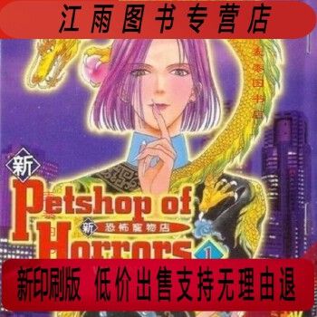 全新漫画全新寵物店完结恐怖12宠物店巴黎茉莉共27本学生版定制 漫画全新寵物店完结恐怖12宠物店巴黎茉莉共27