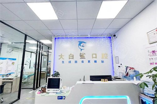 石狮大白鲨前台