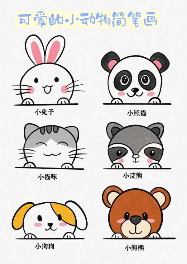 可爱的小动物简笔画喜欢的点赞收藏吧小动物简笔画 简 - 抖音