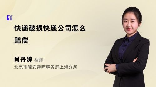 快递破损快递公司怎么赔偿