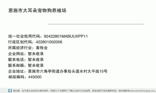 恩施市大耳朵宠物狗养殖场详情信息电子名片