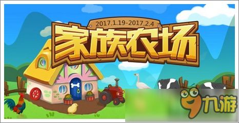 【活动】家族农场<a id='link_pop' class='keyword-tag' href='https://www.9game.cn/yangchongwu/'>养宠物</a>，赚盒币！