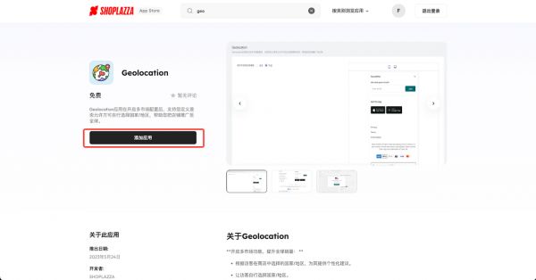  Geolocation 插件