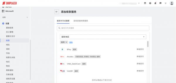 设置本土支付方式