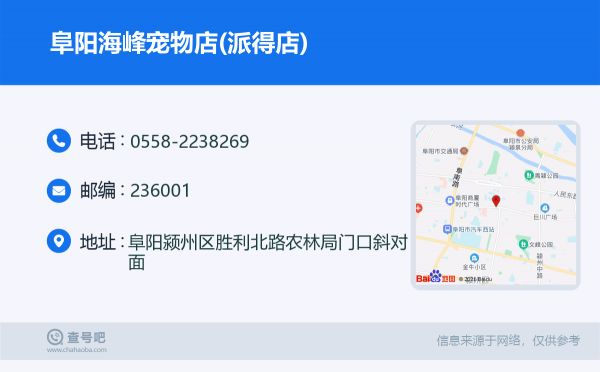 阜阳海峰宠物店(派得店)名片