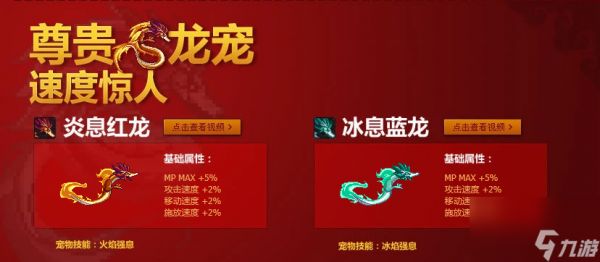 dnf冰息蓝龙怎么获得（炎息红龙和冰息蓝龙外观对比）