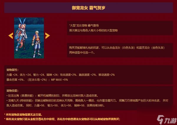 dnf冰息蓝龙怎么获得（炎息红龙和冰息蓝龙外观对比）