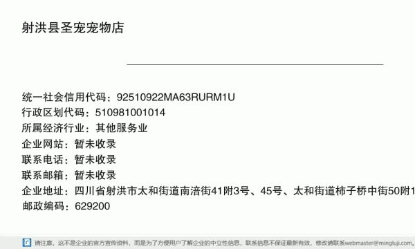 射洪县圣宠宠物店详情信息电子名片