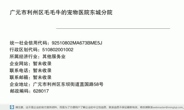 广元市利州区毛毛牛的宠物医院东城分院详情信息电子名片