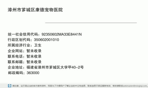 漳州市芗城区康德宠物医院详情信息电子名片