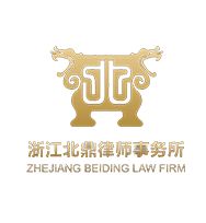 北鼎律所律师