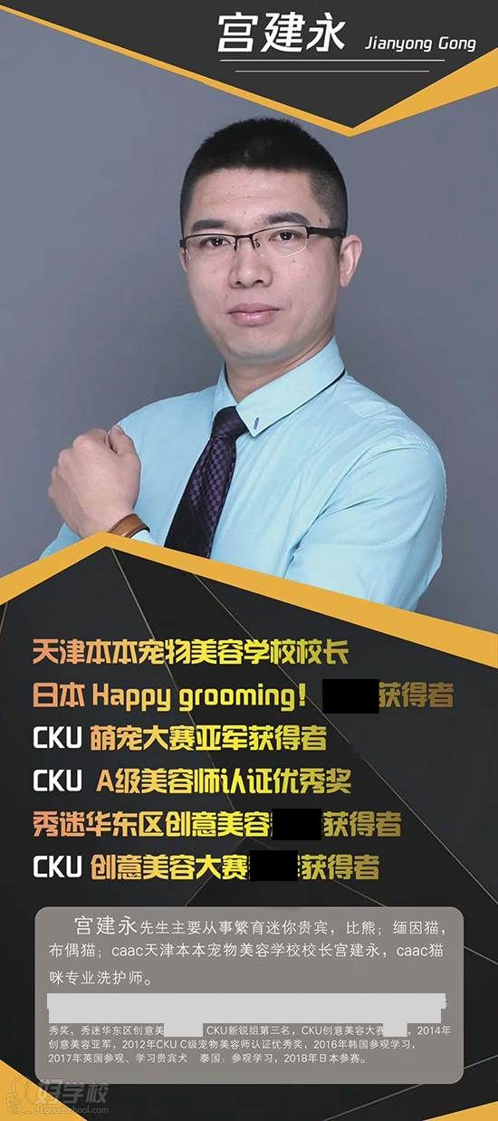 宫建永教师