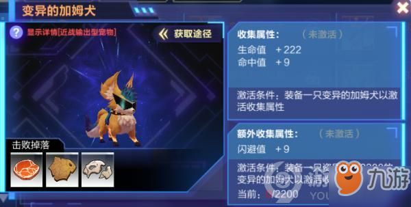我的起源宠物变异的加姆犬 属性特点介绍