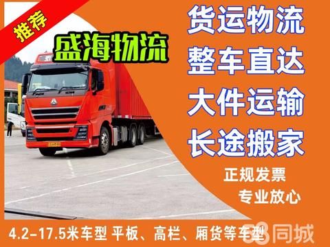 包头货运物流·全国货运物流 整车直达 大件运输 设备运输 长途托运 汽车托运 回程车