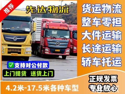 包头货运物流·全国货运物流 整车直达 设备运输 长途运输 轿车托运 空车配货 回程车