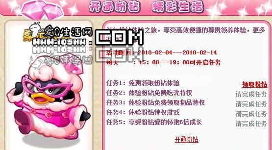 QQ宠物用户免费领取QQ粉钻一天使用权