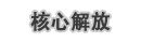 《艾尔之光》伊芙职业介绍