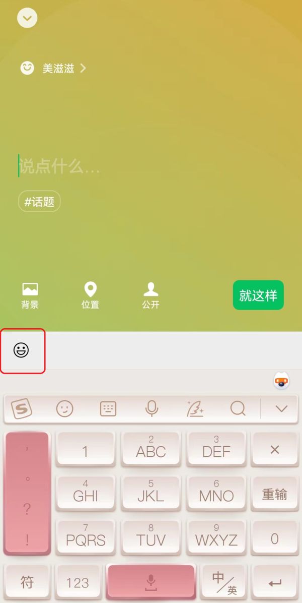只需6步即可轻松将微信状态设置成农场小动物